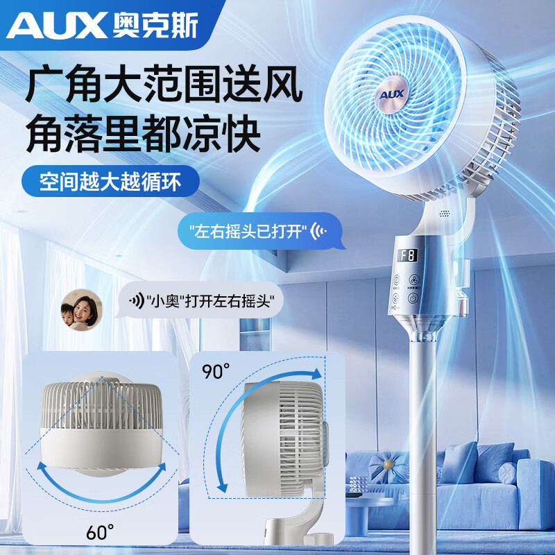 奥克斯【官方旗舰丨净化驱蚊】空气循环扇电风扇智能遥控驱蚊3D长送风轻音节能落地自动摇头家用卧室厨房 【机械款】轻音柔风丨自动摇头丨抗菌扇叶