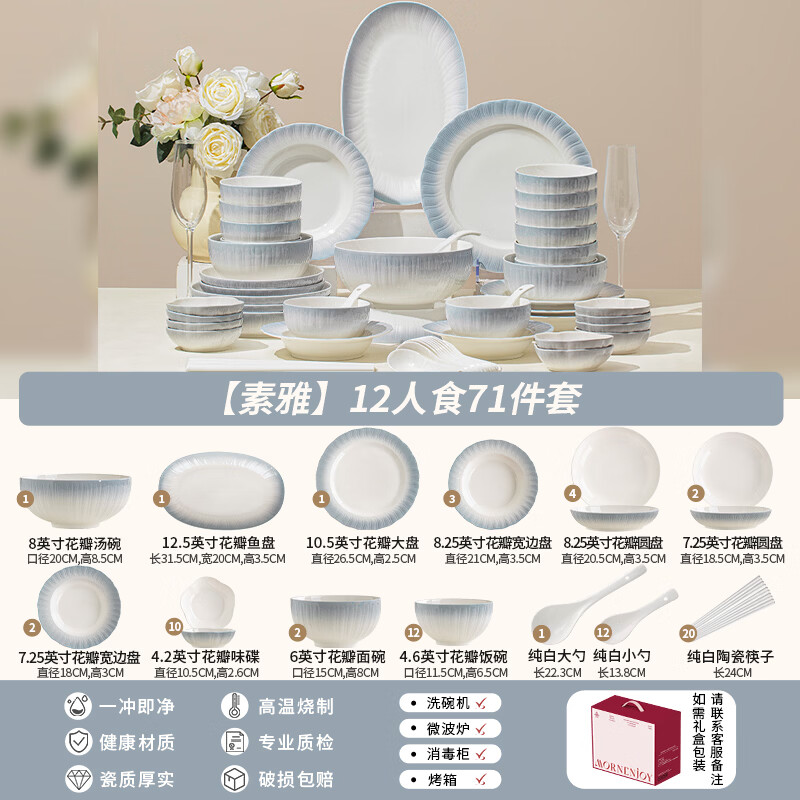 mornenjoy釉下彩碗碟套装家用2026高颜值碗具餐具套装简约碗盘碗筷乔迁之喜 【店长推荐】素雅12人食(礼盒装) 71头