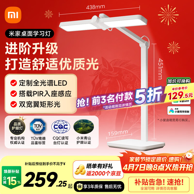 米家小米桌面学习灯AAAA级智能学习灯具阅读台灯入座感应全光谱护眼