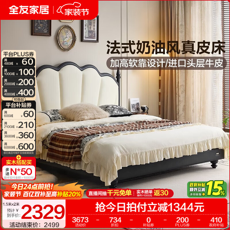 全友家居法式复古奶油风真皮床小户型家用齐边床实木脚双人大床婚床 【珍珠白|牛皮】 1.8米x2米 单床