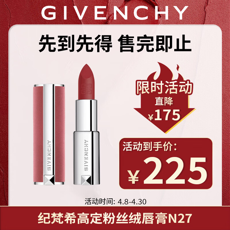 纪梵希（Givenchy）高定粉丝绒N27雪柿桃豆沙口红38女神节礼物生日礼物送女友送妈妈