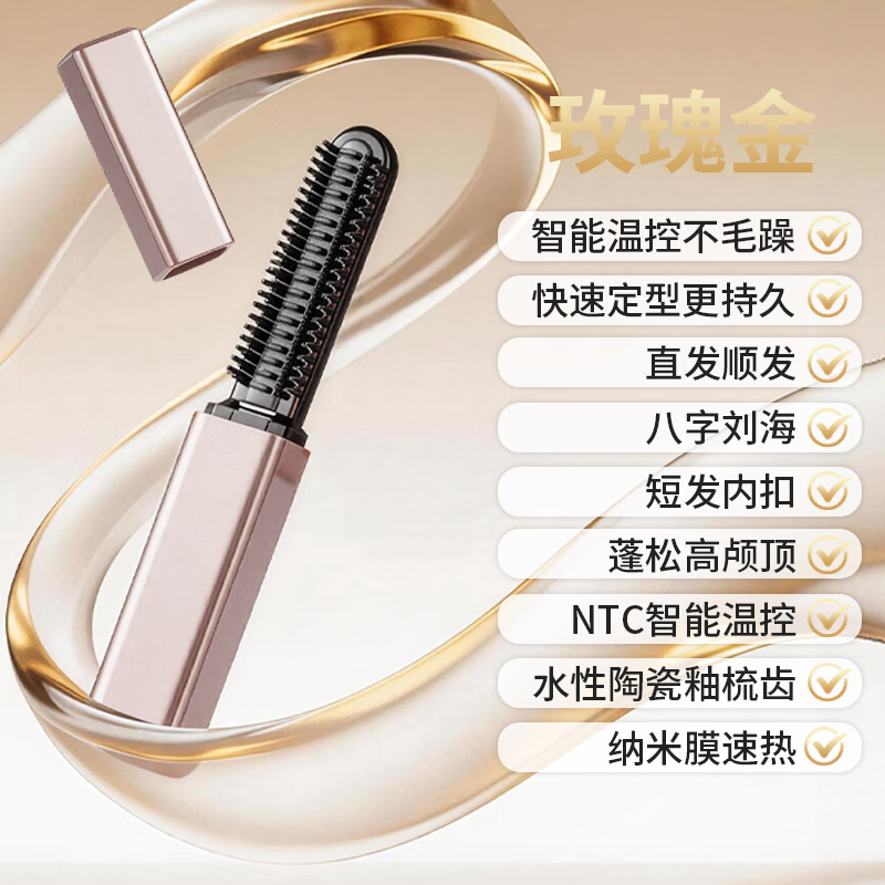 OVL刘海梳迷你直发梳无线便携八字刘海神器口红款随身卷发棒造型梳子 520情人节礼物 旗舰款玫瑰金 【2亿负离子护发+加密双重层陶瓷釉】