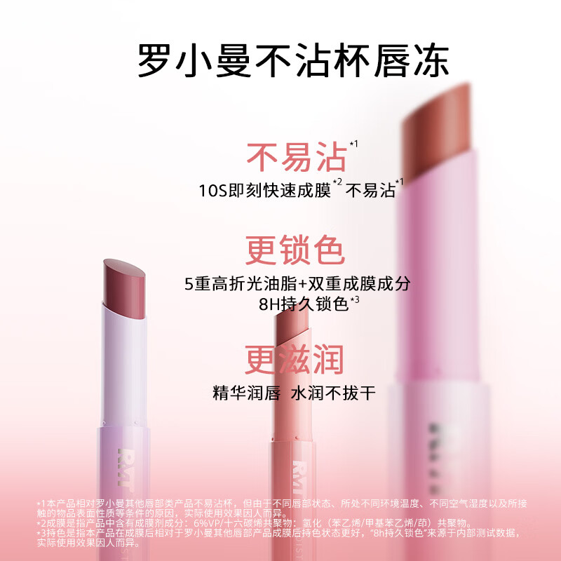 罗小曼持色唇冻水光滋润唇蜜镜面唇釉口红保湿不易沾杯水光 02朝曦