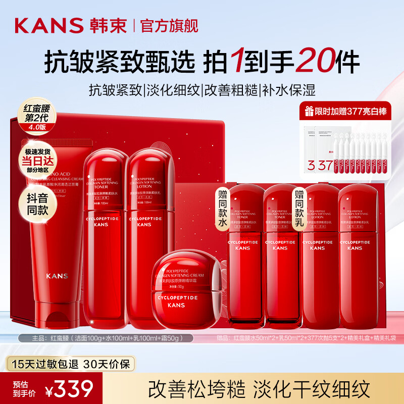 韩束（KanS）红蛮腰水乳护肤品套装紧致淡纹化妆品全套礼盒送女友送妈妈礼物 洁100g+水100ml+乳100ml+霜50g