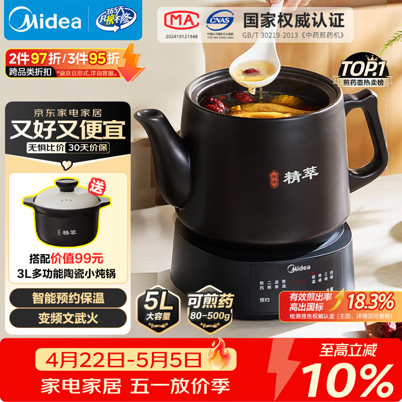 美的（Midea）煎药壶全自动分体式5L中药煲炖汤智能免看管熬药中药锅二煎变频萃取【双锅套装】MD-JYC5002