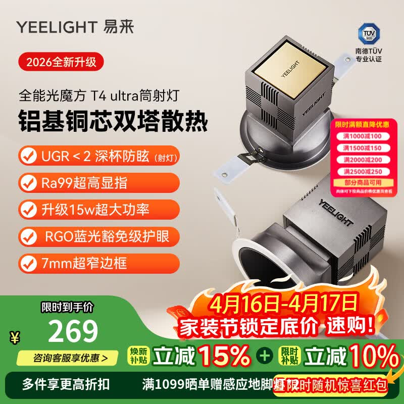 Yeelight智能窄边筒射灯T4 Ultra嵌入式照明全光谱护眼灯卧室客厅走廊灯 T4 Ultra筒灯-15W-Ra99-黑杯
