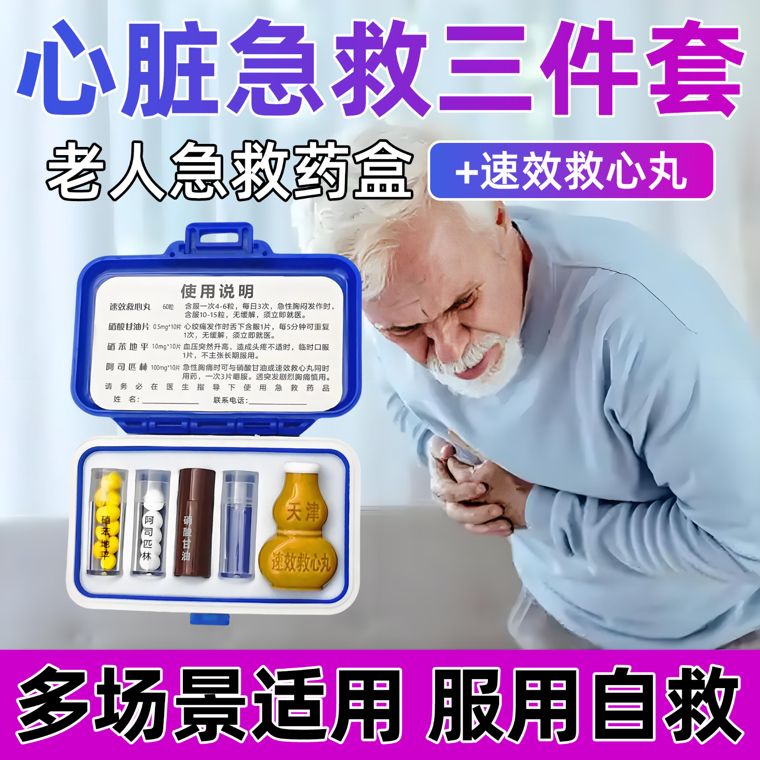 同仁堂(TRT)随身便携急救三件套药盒含药心脏病心梗三合一救命药心绞痛高血压 2盒【内含急救药+药盒套装】