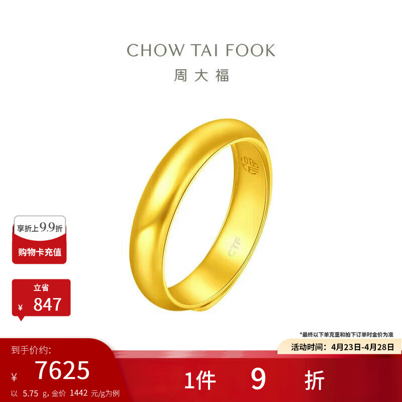 周大福福字素圈泥鳅背黄金戒指女(工费180)约5.75g EOF134母亲节礼物