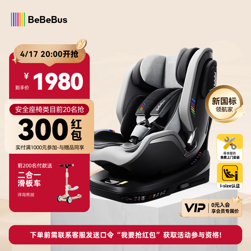 bebebus儿童安全座椅领航家汽车用0-8岁婴儿宝宝车载360度旋转 千岩灰