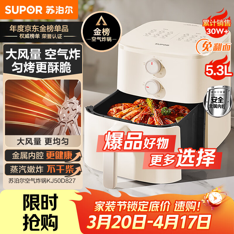 苏泊尔（SUPOR）空气炸锅蒸烤炸一体 5.3L大容量免翻面全自动 家用多功能蒸汽嫩炸 不用翻面KJ50D827