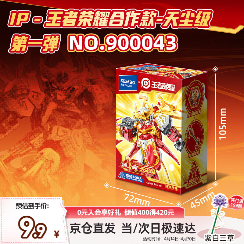 森宝积木王者荣耀积木人玩具男孩生日新年礼物 天尘级盲盒第一弹单盒