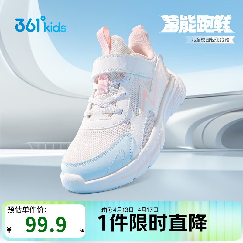 361°童鞋 儿童跑鞋25秋季男女童3-14岁缓震校园运动鞋 白34