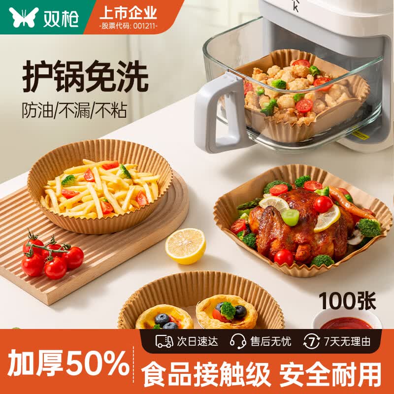 双枪（Suncha）空气炸锅专用纸烤盘烤箱耐高温吸油纸 食品级加厚硅油纸圆形100只