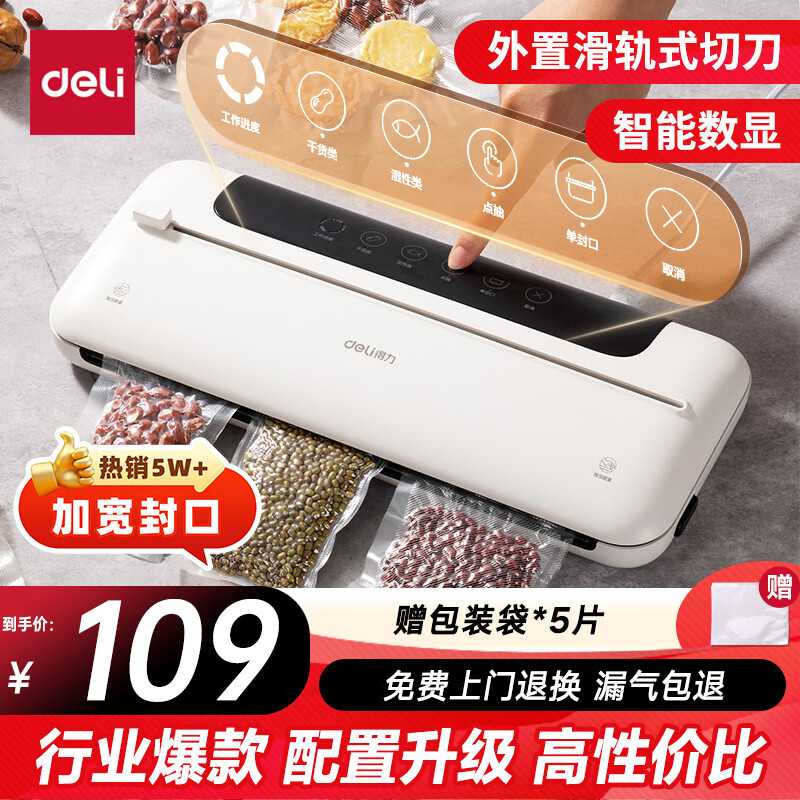 得力家用腊肉抽真空封口机小型真空包装机食品塑封机全自动真空机干湿两用茶叶封口机打包机 爆款升级