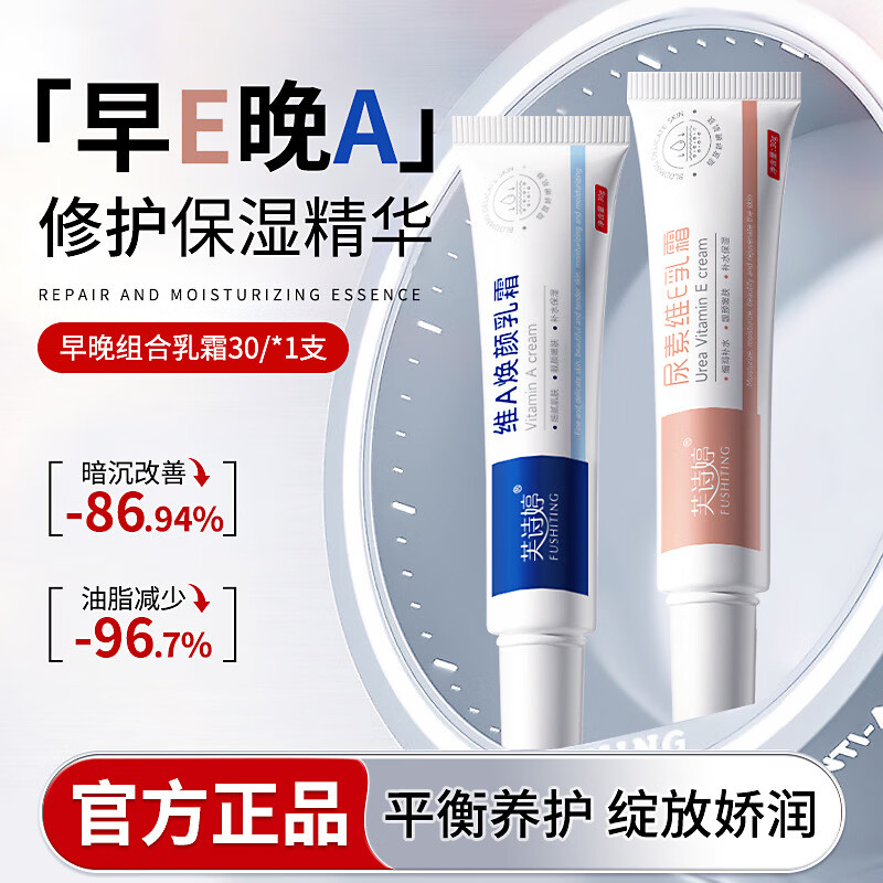 【优选】尿素维生素e乳软膏保湿嫩肤黑头毛孔维A焕颜乳霜 30g 尿素维E乳霜