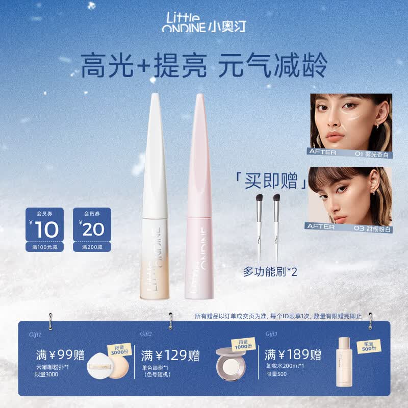 小奥汀（littleondine）「雕刻笔」高光修容液 遮瑕膏提亮腮红修颜棒遮斑黑眼圈 生日礼物 「嘭弹面中 氧气减龄」01+03