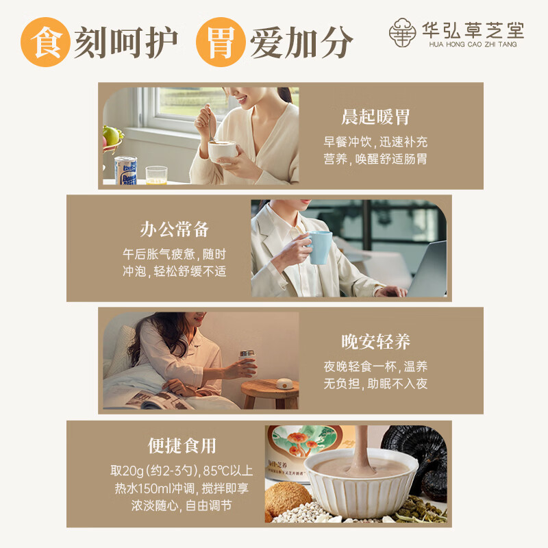 华弘草芝堂灵芝薏仁粉 早餐食品上班族冲泡即食 养胃健脾祛湿 养生营养品 【长期巩固优选】6罐(提前加购入会有礼)