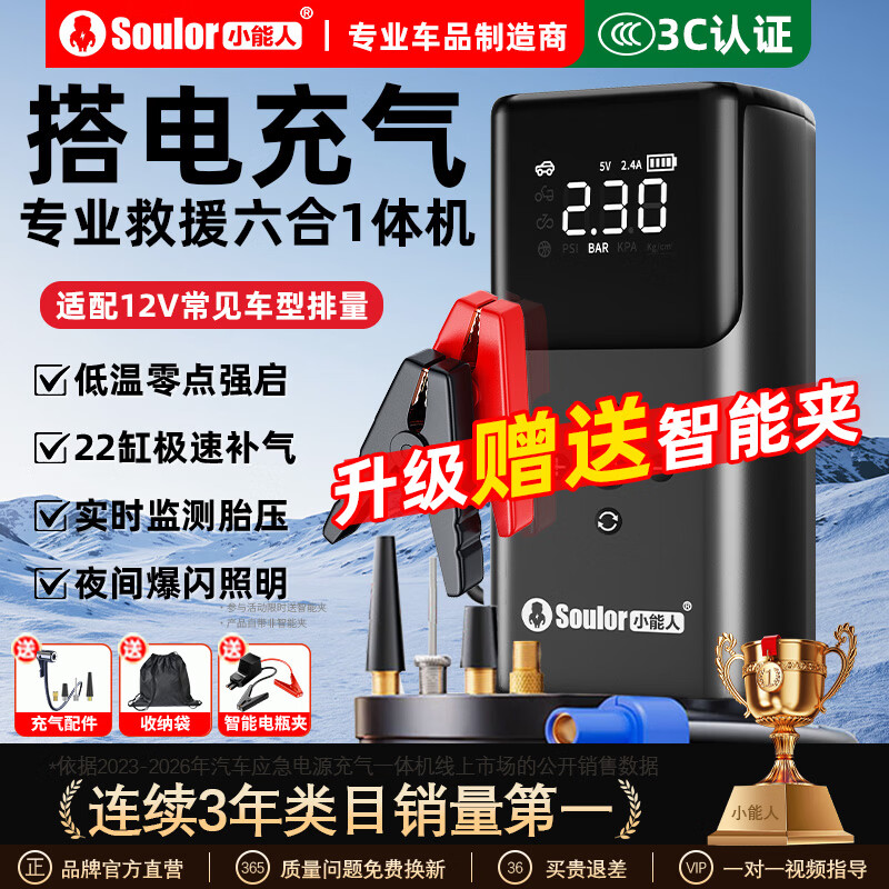 小能人（soulor）【3C认证】汽车应急启动电源充气泵一体机车载电瓶强启搭电宝打气搭电户外充电宝移动电源打火神器