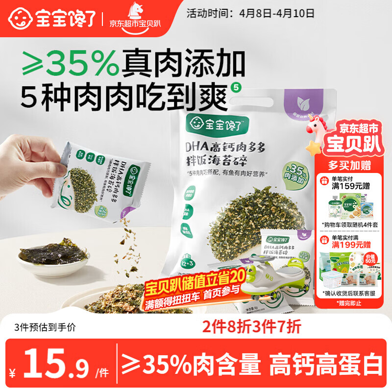 宝宝馋了DHA高钙拌饭海苔碎90g儿童佐餐拌饭无添加食盐享婴儿宝宝辅食谱