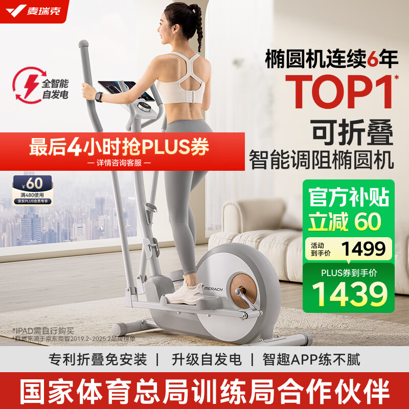 麦瑞克（MERACH）【精巧不占地】椭圆机家用飞梭椭圆仪太空漫步仪小型降噪健身器材 新升级-智能自发电-可折叠