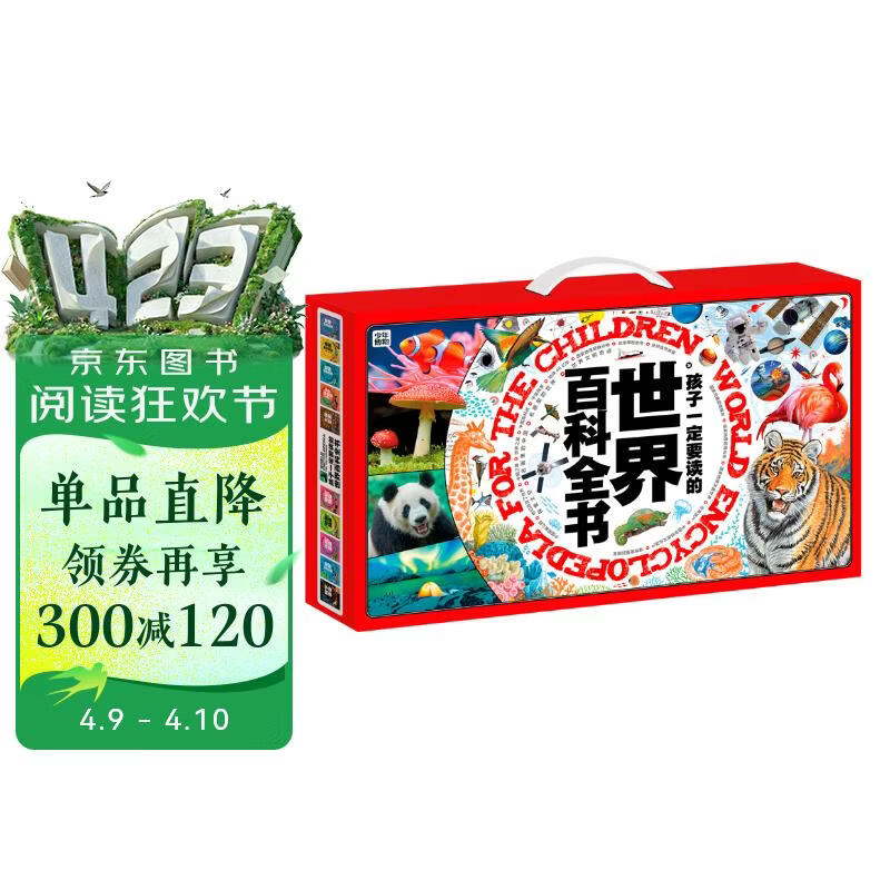 世界博物大百科 孩子一定要读的世界百科全书礼盒(全20册) 暑假作业 一升二暑假衔接 小升初暑假衔接 