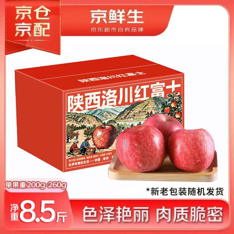 京鲜生陕西洛川红富士苹果 净重8.5斤 单果200g 生鲜水果