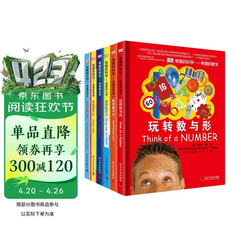 DK有趣的科学 学习篇6册 DK出版社经典力作 畅销世界200万册 中国童书金奖 让孩子爱上科学 中小学生课外读物 开学季推荐阅读 省钱卡