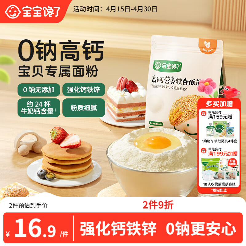 宝宝馋了 低筋面粉1kg营养辅食儿童面粉高钙0钠糕点松饼粉享婴儿幼儿食谱