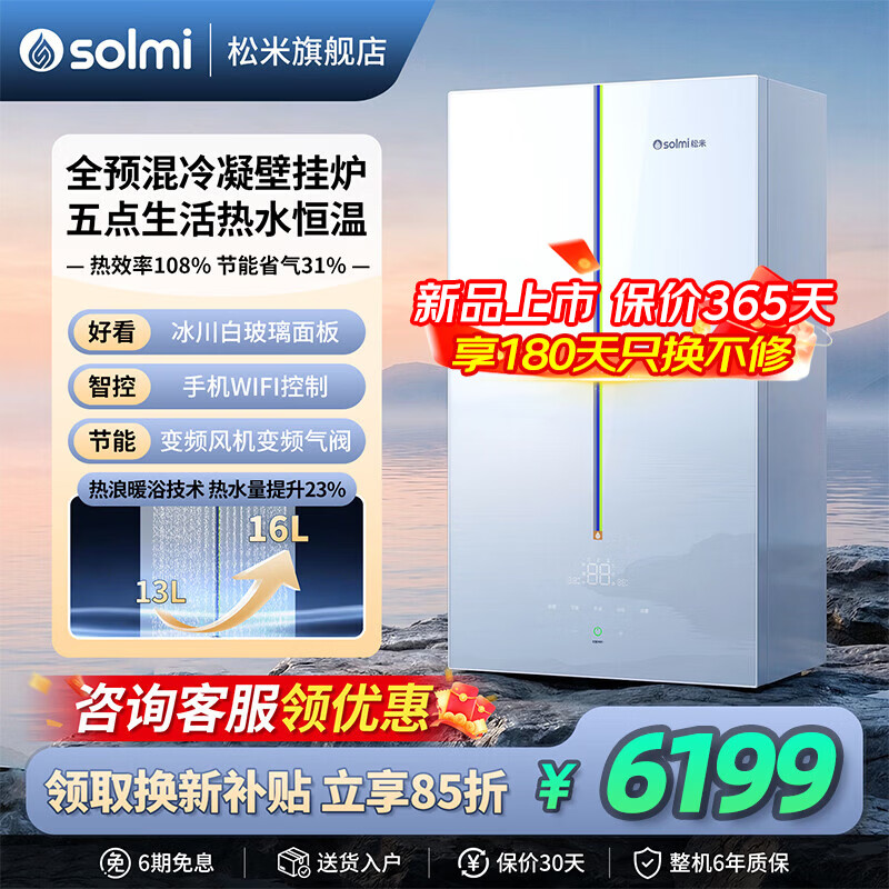 松米【108%热效率】全预混冷凝一级能效壁挂炉采暖洗澡两用双变频恒温地暖暖气片天燃气采暖炉Y3系列 一级能效 30kw适用160-240㎡