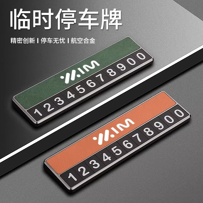 仆乐智己LS6/L6/LS7/L7专用汽车临时停车号码牌挪车电话牌移车牌高端 智己【理想橙】简约款金属号码牌