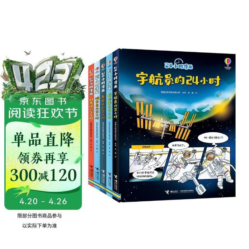 尤斯伯恩·24小时漫画系列(套装5册）   