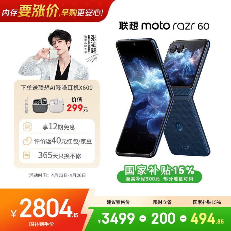 摩托罗拉联想moto Razr 60 8GB+256GB 午夜苍蓝 第6代折叠屏 自由悬停拍 60万次折叠