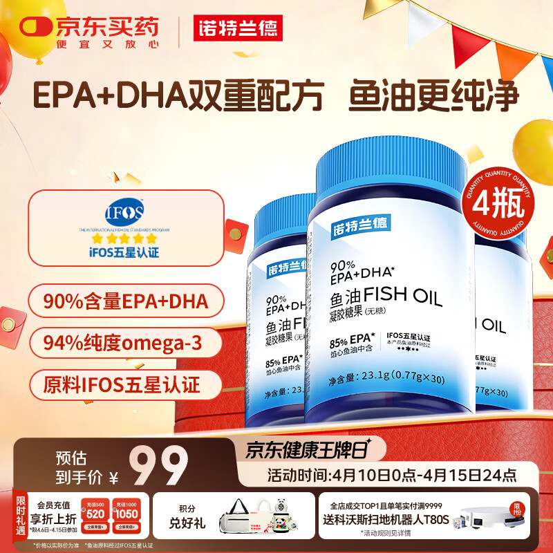 诺特兰德94%Omega-3高纯度鱼油 90%EPA+DHA成人中老年【30粒/瓶】*4瓶