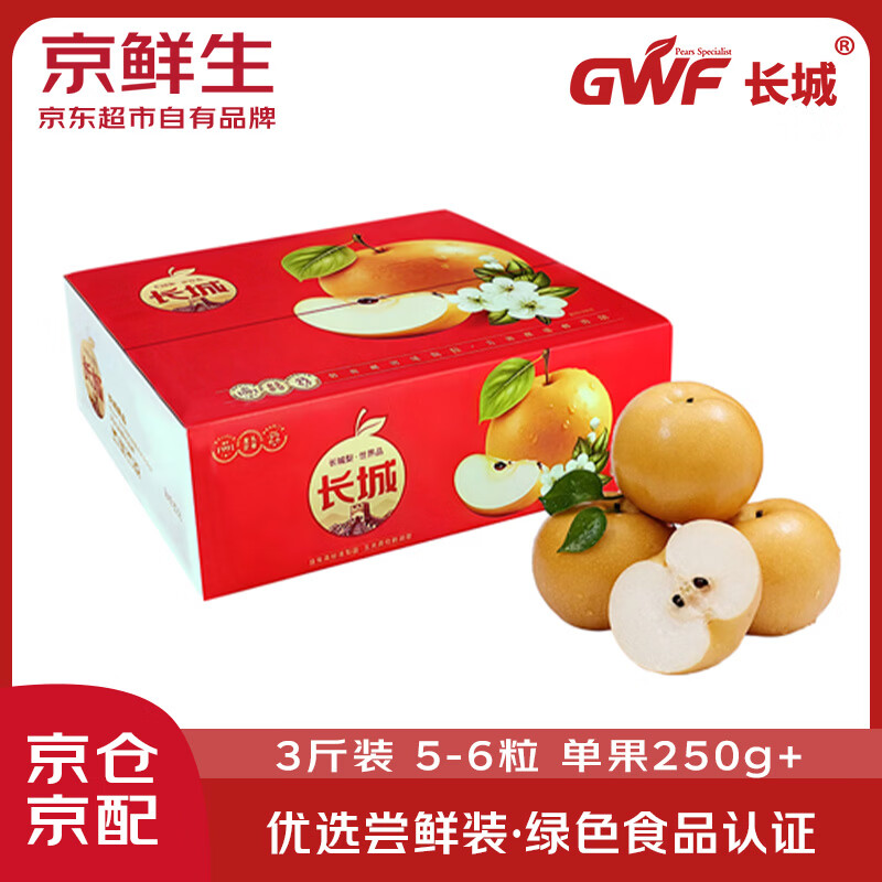 京鲜生 长城羊脂秋月梨 3斤装 5-6粒 单果250g+ 生鲜水果