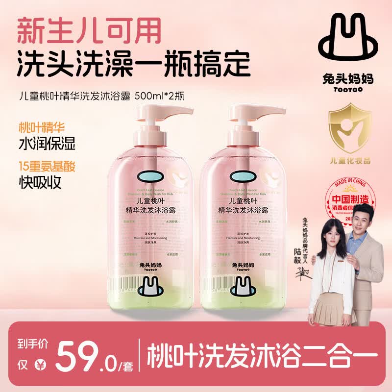 兔头妈妈儿童桃叶精华洗发沐浴露 婴儿洗沐二合一清洁保湿滋润温和500ml*2