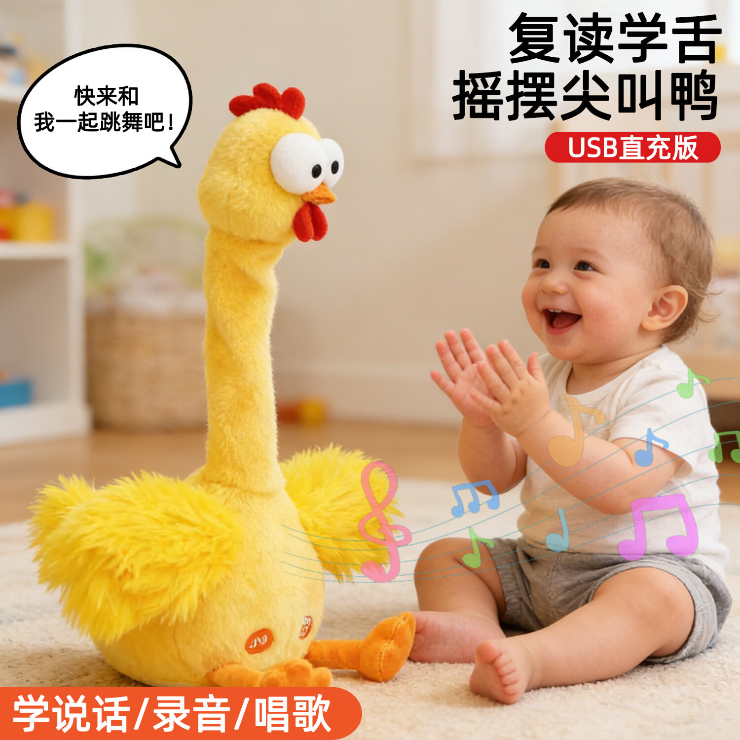 HERACLES2026新款-复读鸭儿童玩具婴幼儿学说话0-1岁宝宝唱歌毛绒安抚玩偶 学舌尖叫鸡【抓脖尖叫/转动脖子/学舌/录音】 充电版【礼盒装+拍动翅膀+多首音乐+亲肤质感】