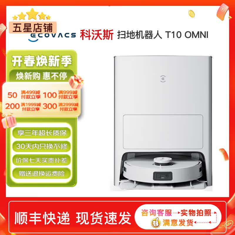 科沃斯扫地机器人扫拖一体洗地机自动清洗智能家用吸尘器全自动洗地机免洗拖布自动集尘原装二手9新以上 T10 OMNI【全自动集尘吸扫拖一体】 无原包装9新