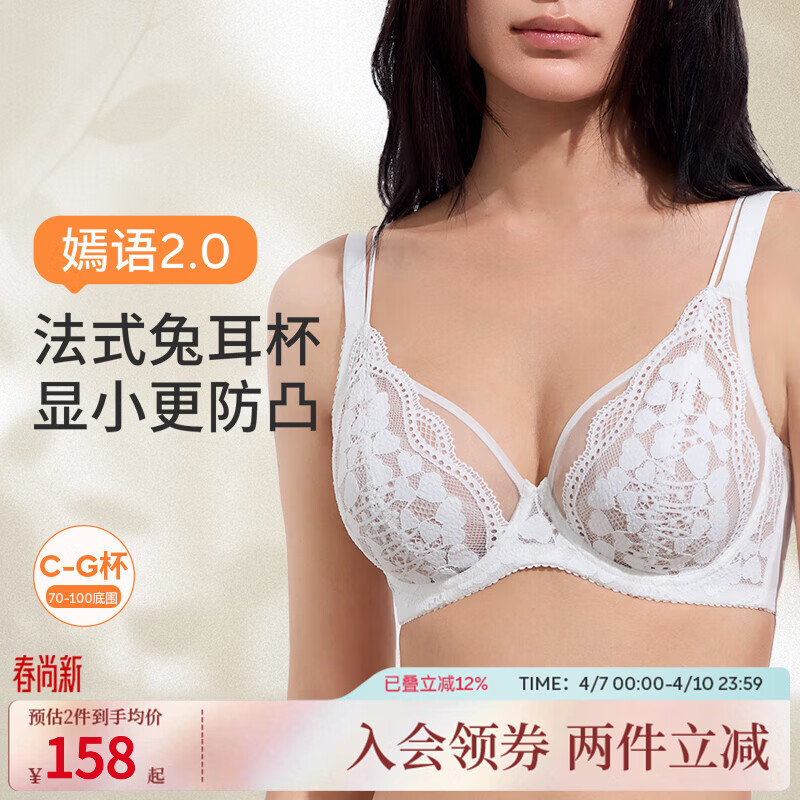 奶糖派嫣语2.0法式蕾丝兔耳全罩杯大胸显小内衣防下垂防凸点文胸送女友 兔耳款-白色 【法式显小防凸点】 75E