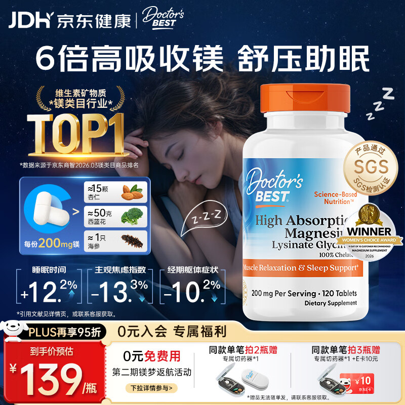 Doctor's best多特倍斯甘氨酸镁片中老年成人改善睡眠腿部抽筋金达威美国进口 【缓压好眠】镁片 120片*1瓶 -30天装
