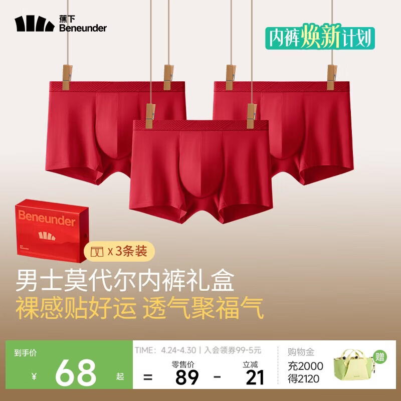 蕉下（beneunder）红色内裤男士本命年马年莫代尔抗菌内裤衩四平角裤礼盒 骐骥红