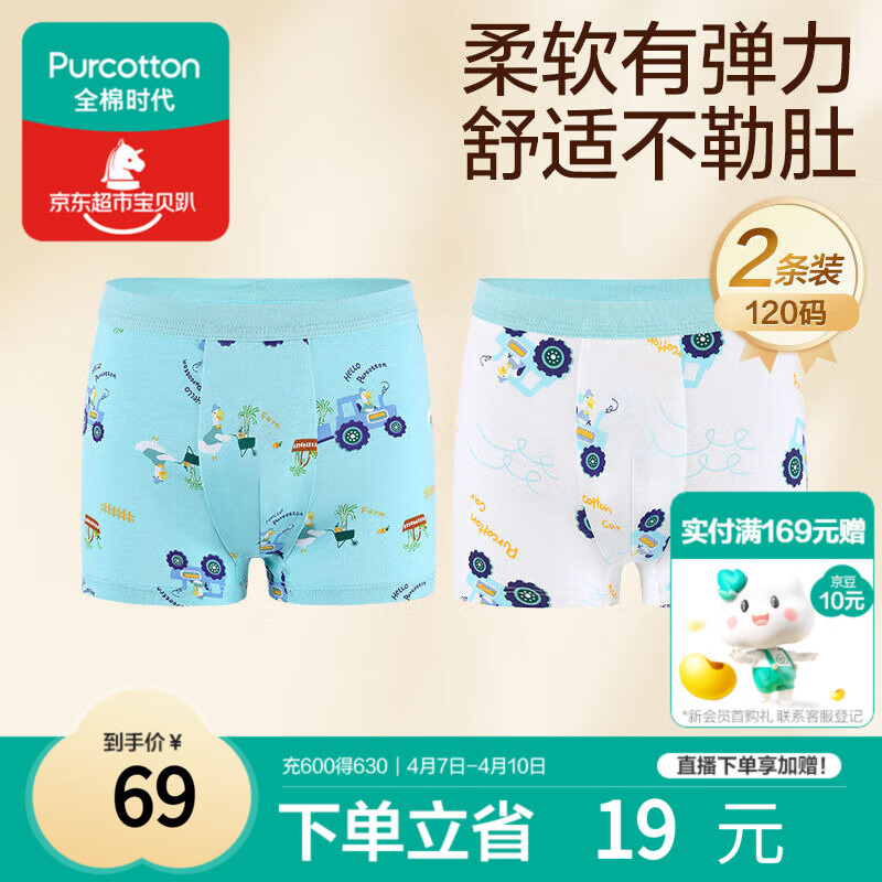 全棉时代儿童内裤男童四角裤宝宝全棉中大童内裤 小车+小鸭 120cm