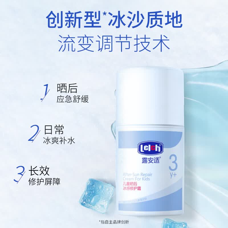 露安适(Lelch)儿童晒后冰感修护霜 夏季冰沙霜 婴儿面霜 保湿面霜 晒后舒缓 儿童晒后冰感修护霜 50g 露安适(Lelch)儿童晒后冰感修护霜 夏季冰沙霜 婴儿面霜 保湿面霜 晒后舒缓 儿童晒后冰感修护霜 50g