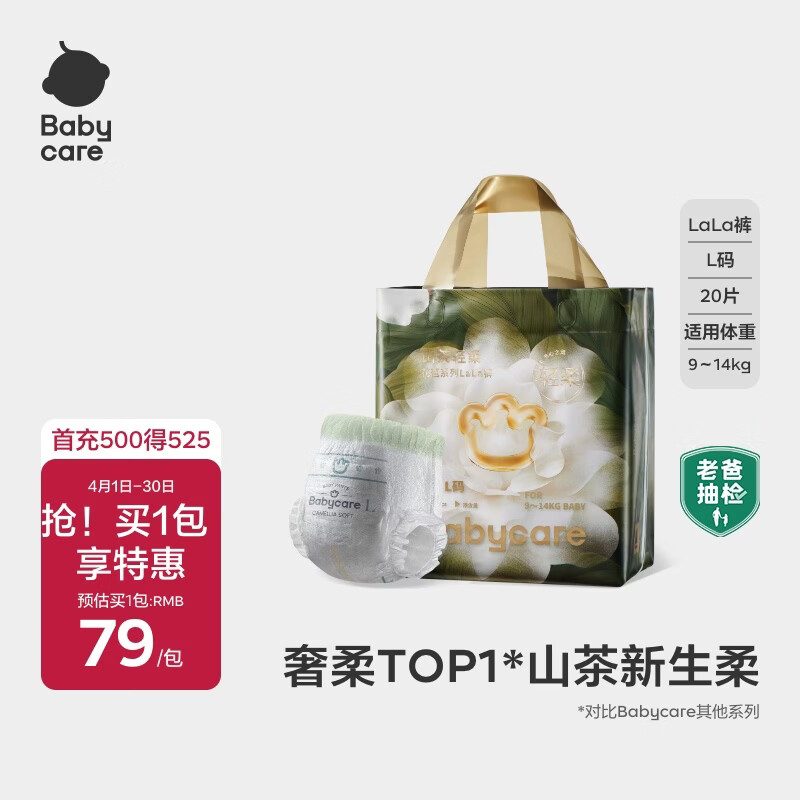 babycare山茶花纸尿裤新生儿婴儿花苞裤尿不湿迷你装bbc轻薄透气夏日尿布 拉拉裤- L码 1包 20片 【9-14KG】