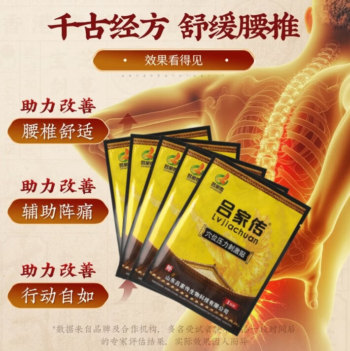 吕家传正品膏药 腰间盘突出颈椎肩周痛贴 中老年止痛贴 10贴装送保护膏 吕家传膏贴试用体验装5贴 吕家传穴位刺激压力贴