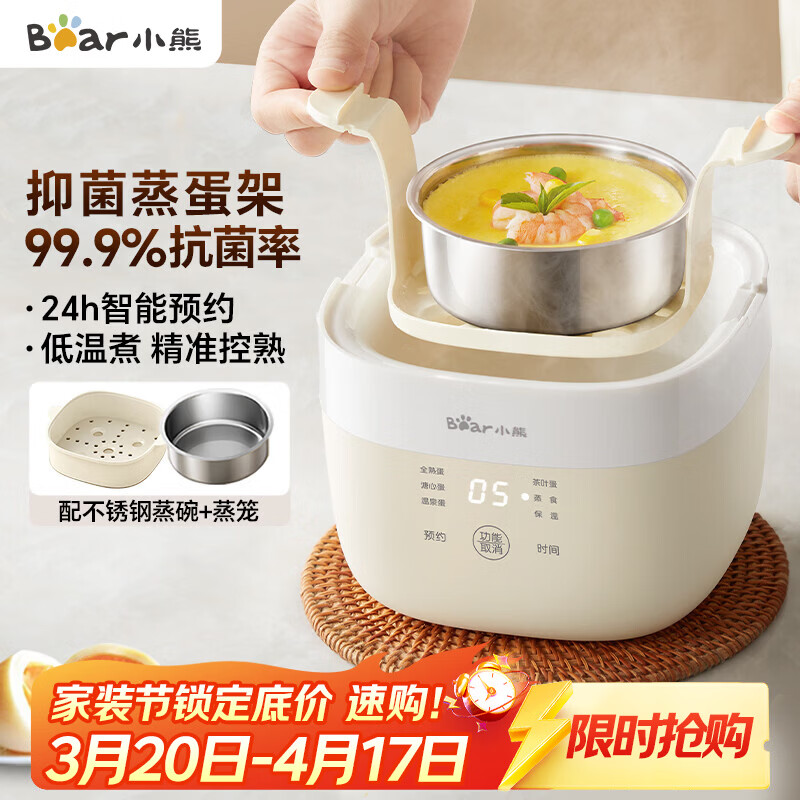 小熊（Bear）煮蛋器 蒸蛋器 温泉蛋机 智能定时自动断电 煮鸡蛋神器溏心蛋茶叶蛋 小型蒸锅早餐一体机ZDQ-T10Y2