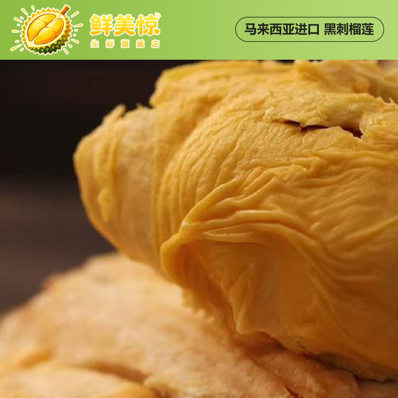 鲜级佳液氮保鲜马来西亚进口新鲜榴莲黑刺D200整果生鲜水果 A级3.5-4斤【保四房】