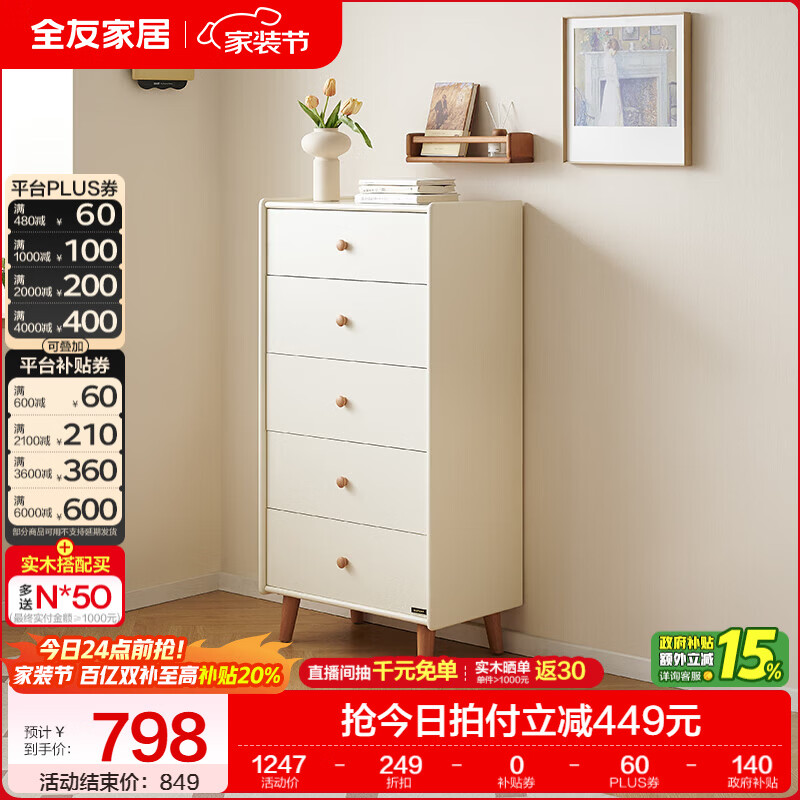 全友（QUANU）家居原木风五斗柜客厅靠墙储物柜组合2026新款卧室床尾置物收纳柜 【原木色X奶油白】五斗柜