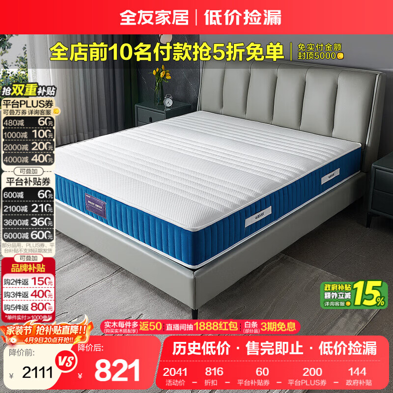 全友家居 进口乳胶防螨抑菌床垫卧室家用1.8x2米独立袋装弹簧护脊床垫