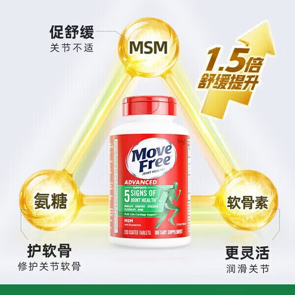 益节健康Move Free进口氨糖维骨力中老年人骨质疏松腰腿疼护关节  红瓶巩固3周期 氨糖软骨素钙片 200粒*5瓶