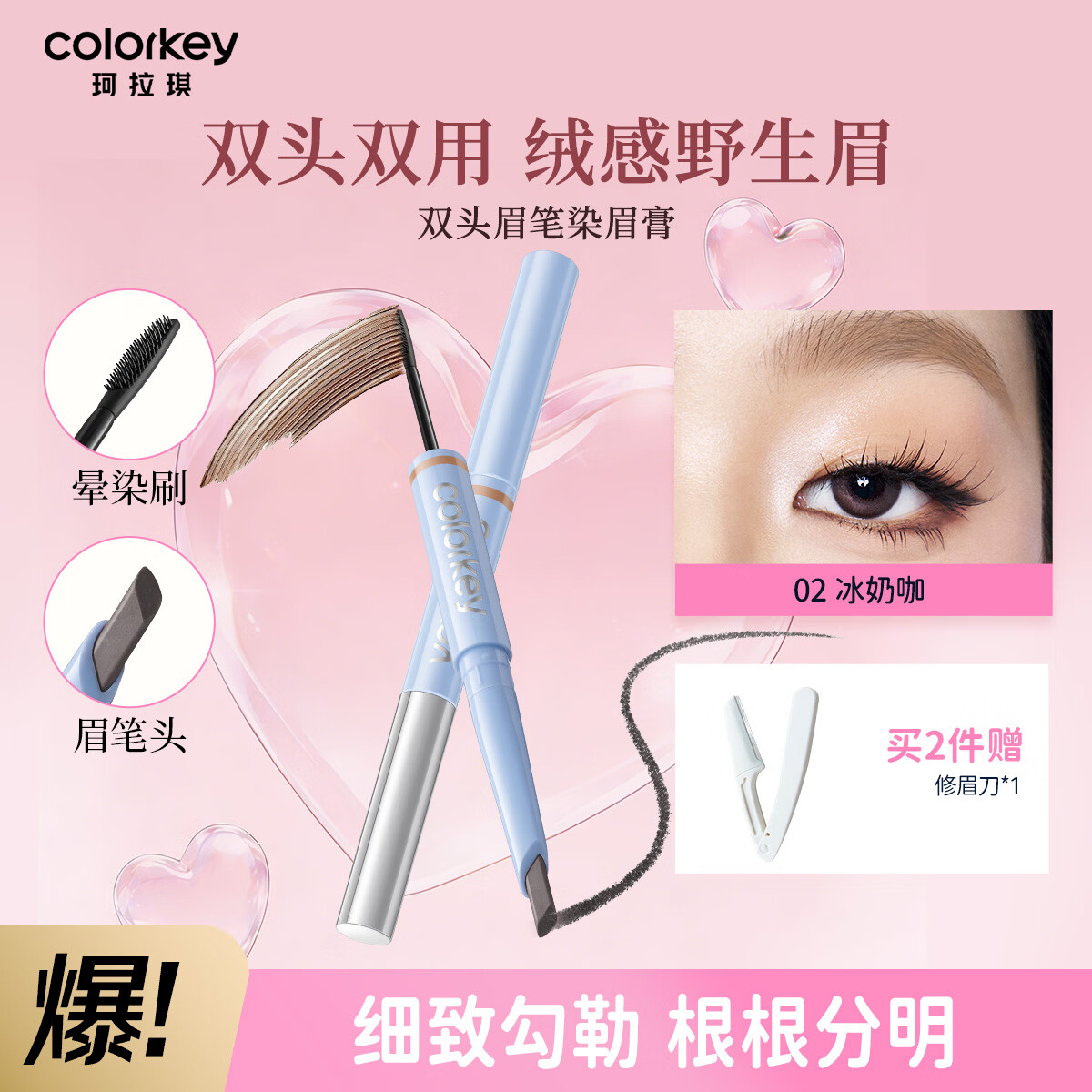 Color Key珂拉琪双头眉笔染眉膏二合一防水持久不脱色野生眉新手易画 02冰奶咖